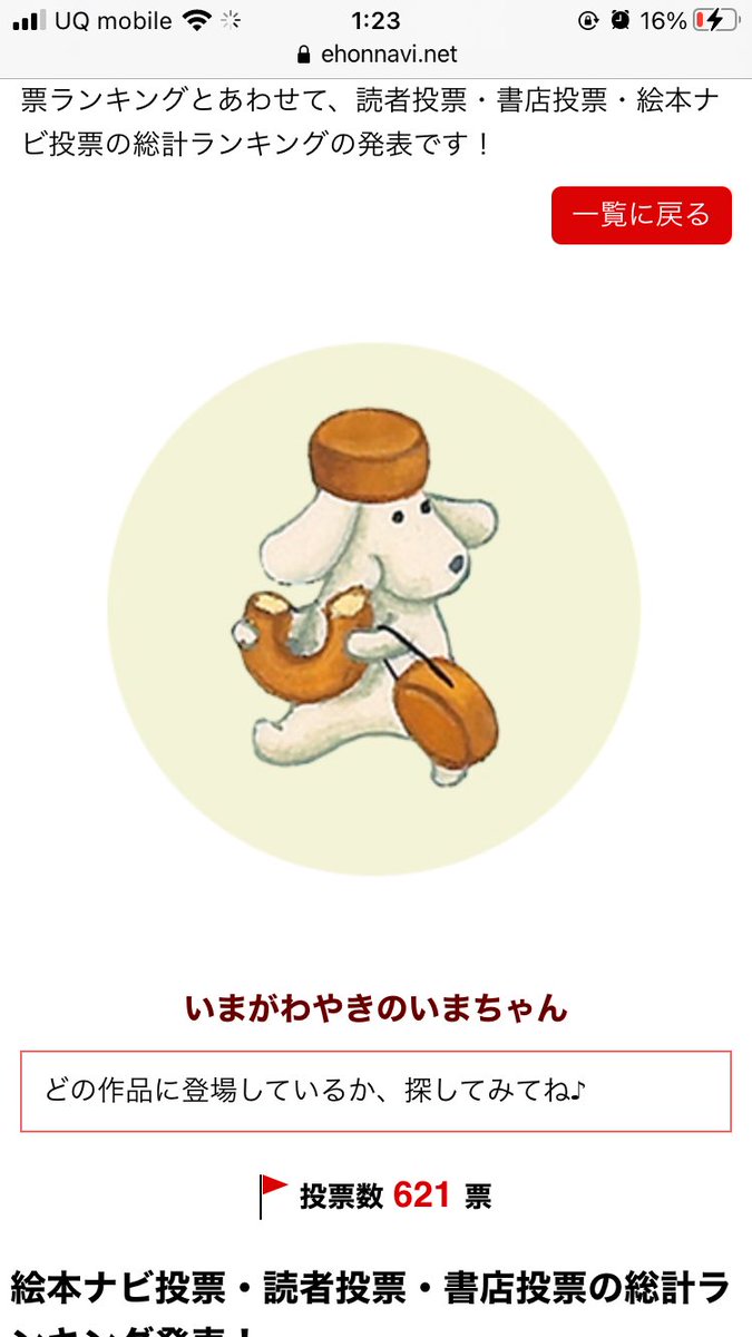 バムとケロシリーズに出てくる謎の生物 今川焼きのいまちゃん 三本耳の