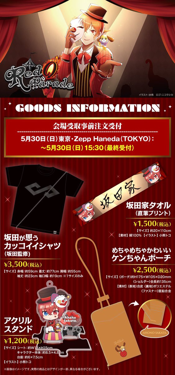 あほの坂田。ワンマングッズ情報】 5/30日東京公演事前注文受付中