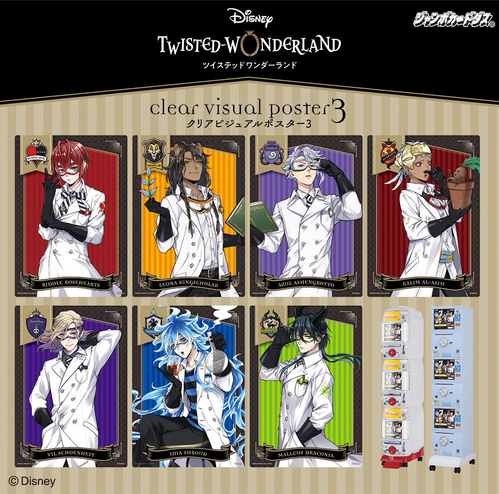 ディズニー ツイステッドワンダーランド クリアビジュアルポスター3