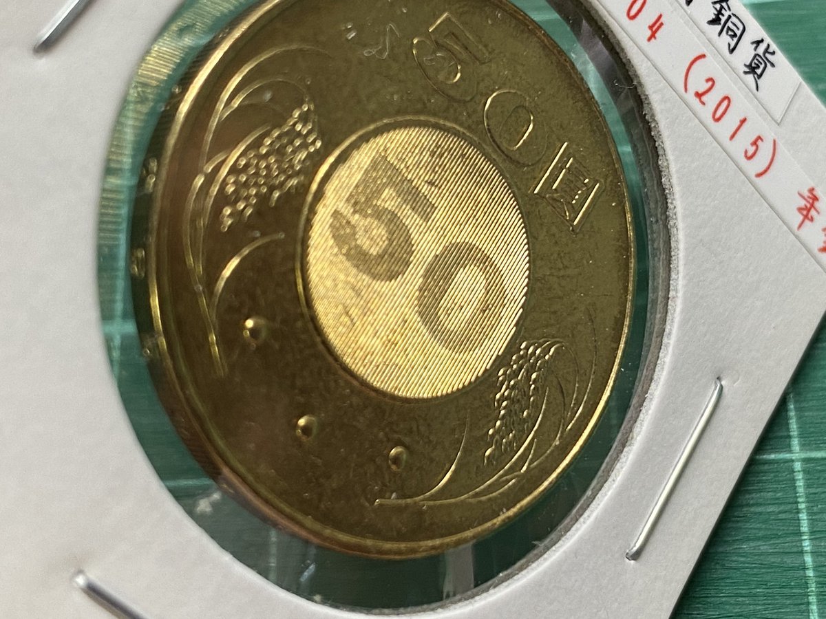 台湾 50圓アルミ青銅貨 台湾の通常貨幣では最高額面の貨幣です。片面に