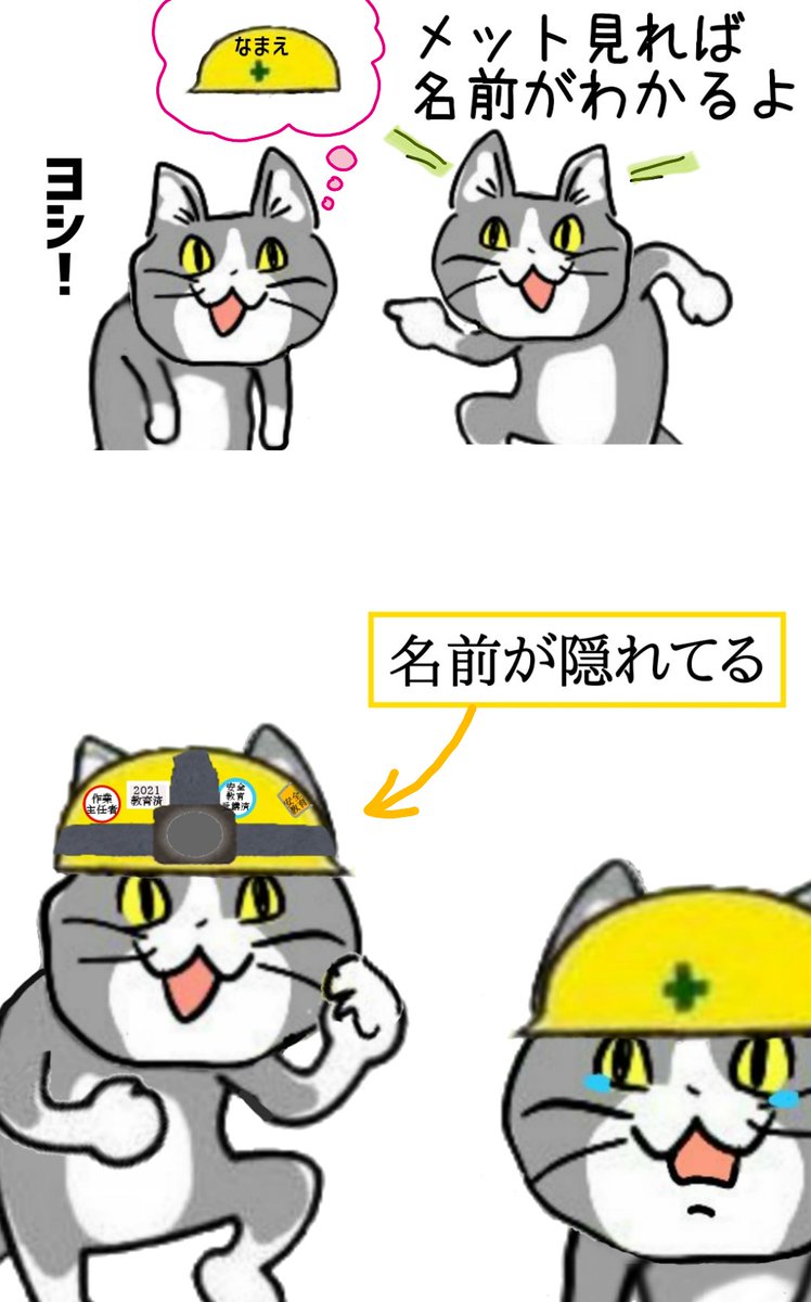 現場お役立ちネタ︰相手の名前がわからなかったらヘルメットを見て確認