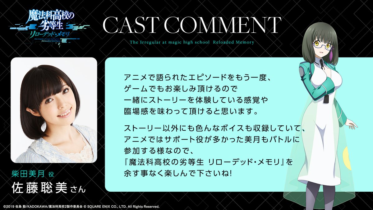 出演声優コメント】 柴田美月役 #佐藤聡美 さんから #リロメモ を