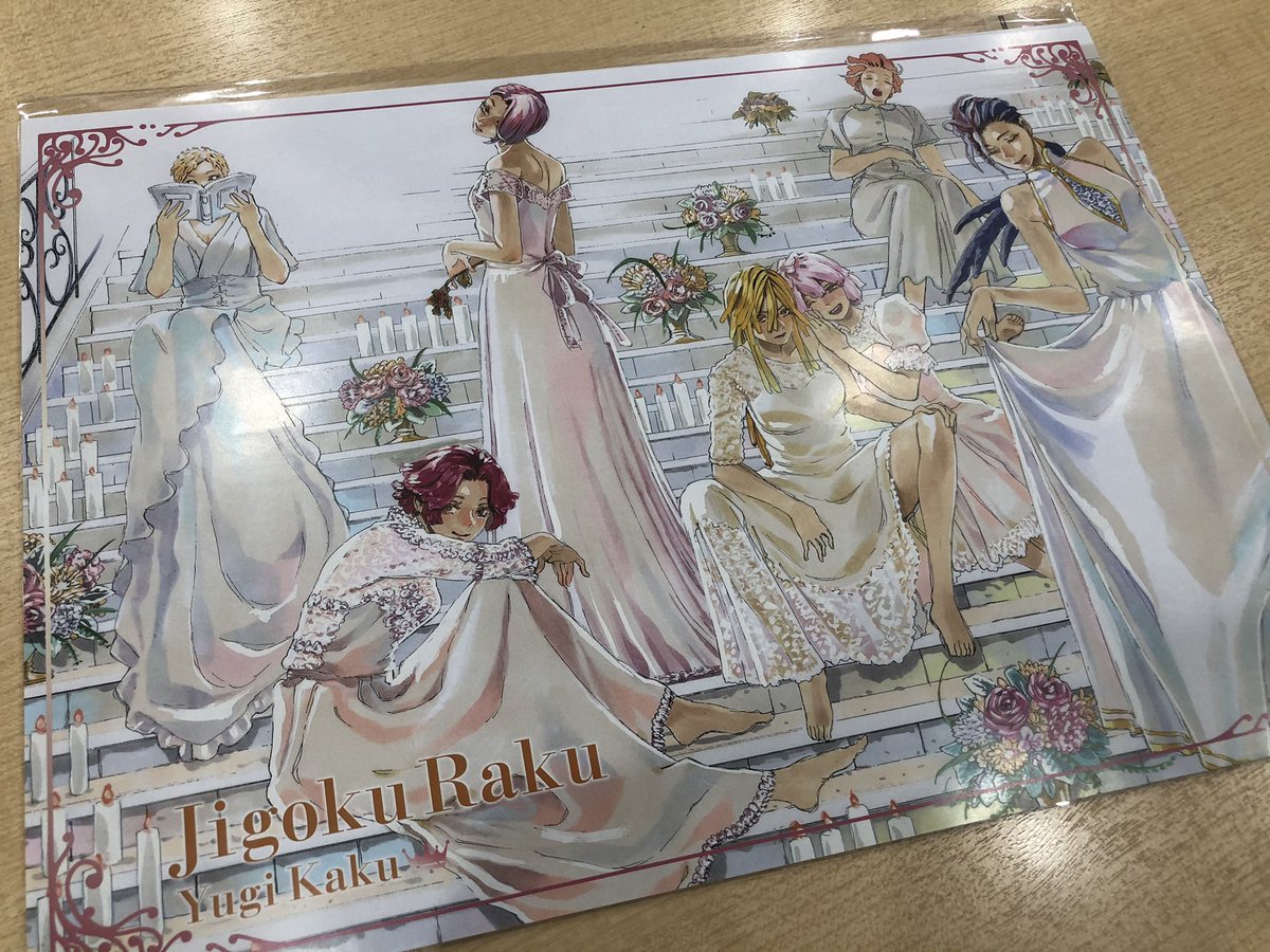 締切:2月26日(金)まで！】 コミックス12巻の帯にて募集中！ “地獄楽