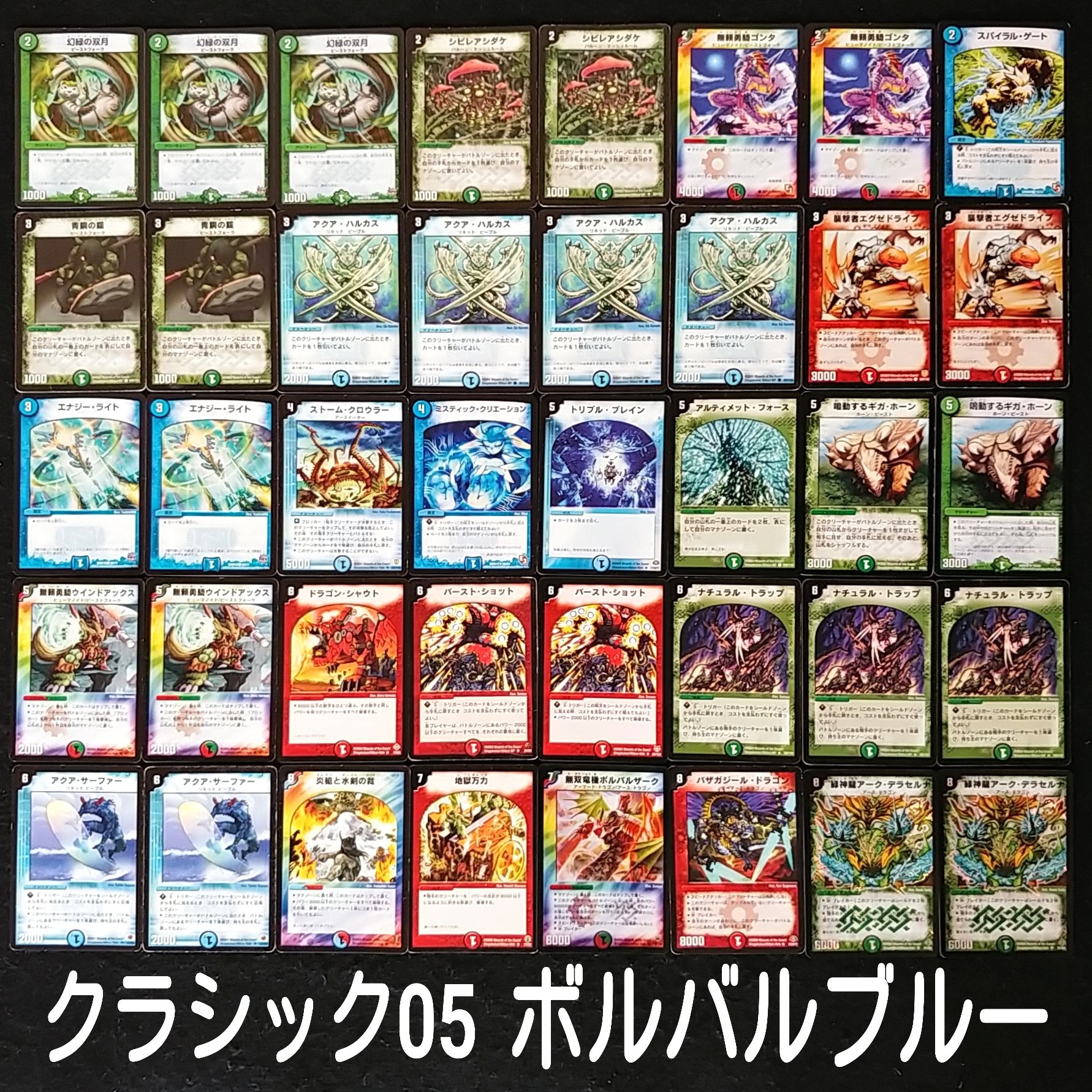 クラシック05構築】シータボルバル ボルバルブルー 【旧枠統一