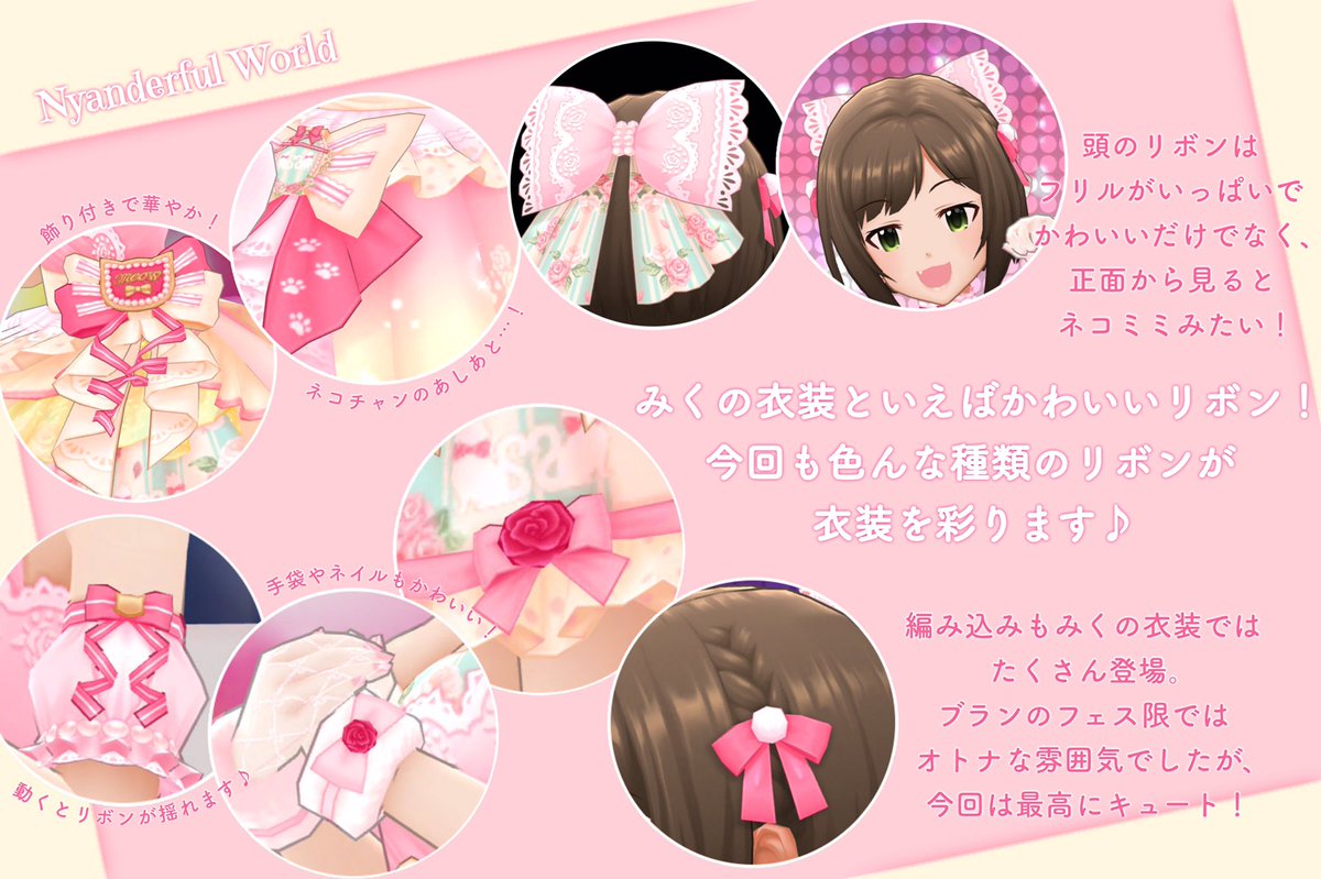 前川みくノワールフェス限定SSR『ニャンダフル・ワールド』のダイマ