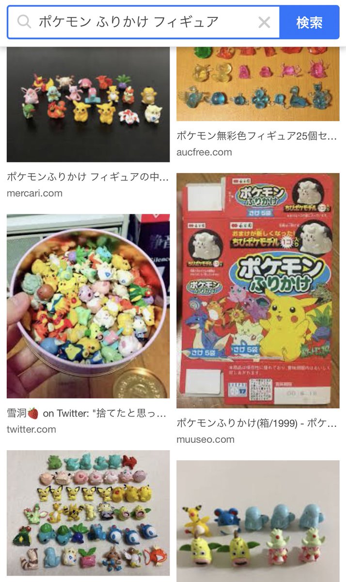 昔、永谷園のポケモンふりかけ買ったらちっちゃいフィギュアついてきた