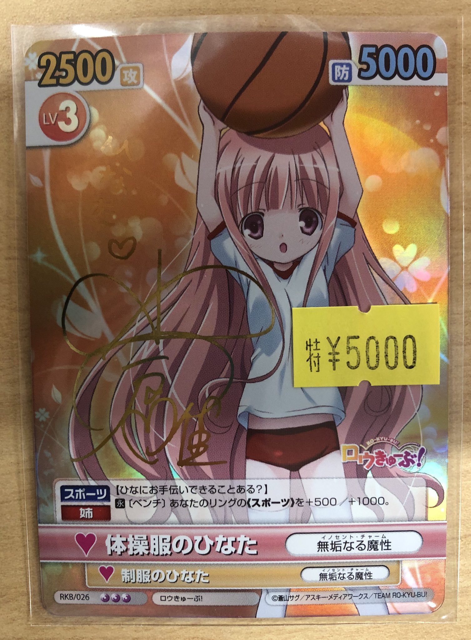 ヴィクトリースパーク ロウキューブ 慧心学園6年生紗季 サイン入り