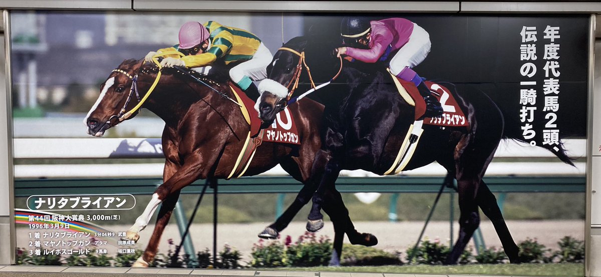 今から25年前──。 3角で動いたマヤノトップガンに呼応した