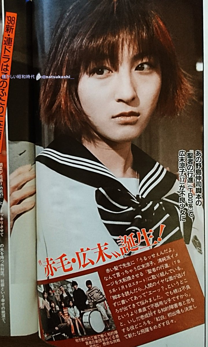 広末涼子 聖者の行進に出演 女性自身 1997年（平成9年）12月16日号