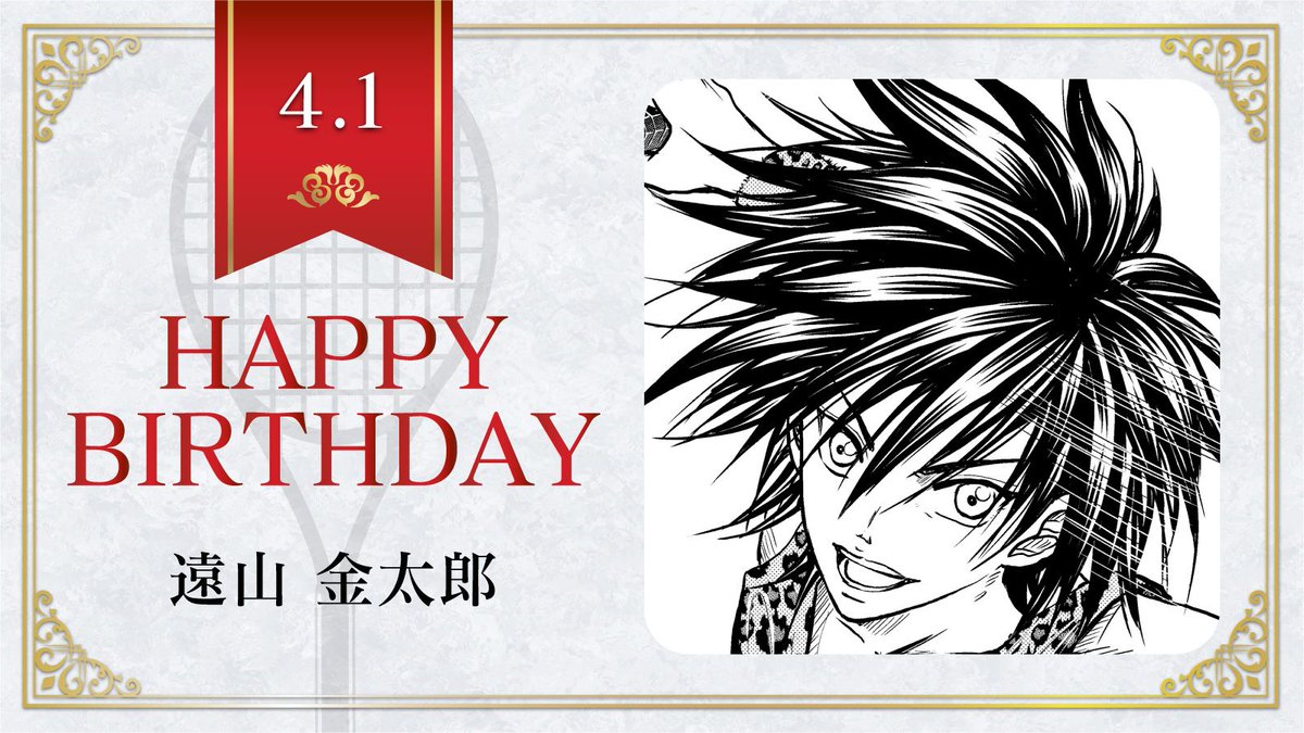 本日、4月1日は、四天宝寺中1年生「遠山金太郎」の誕生日です！ 遠山