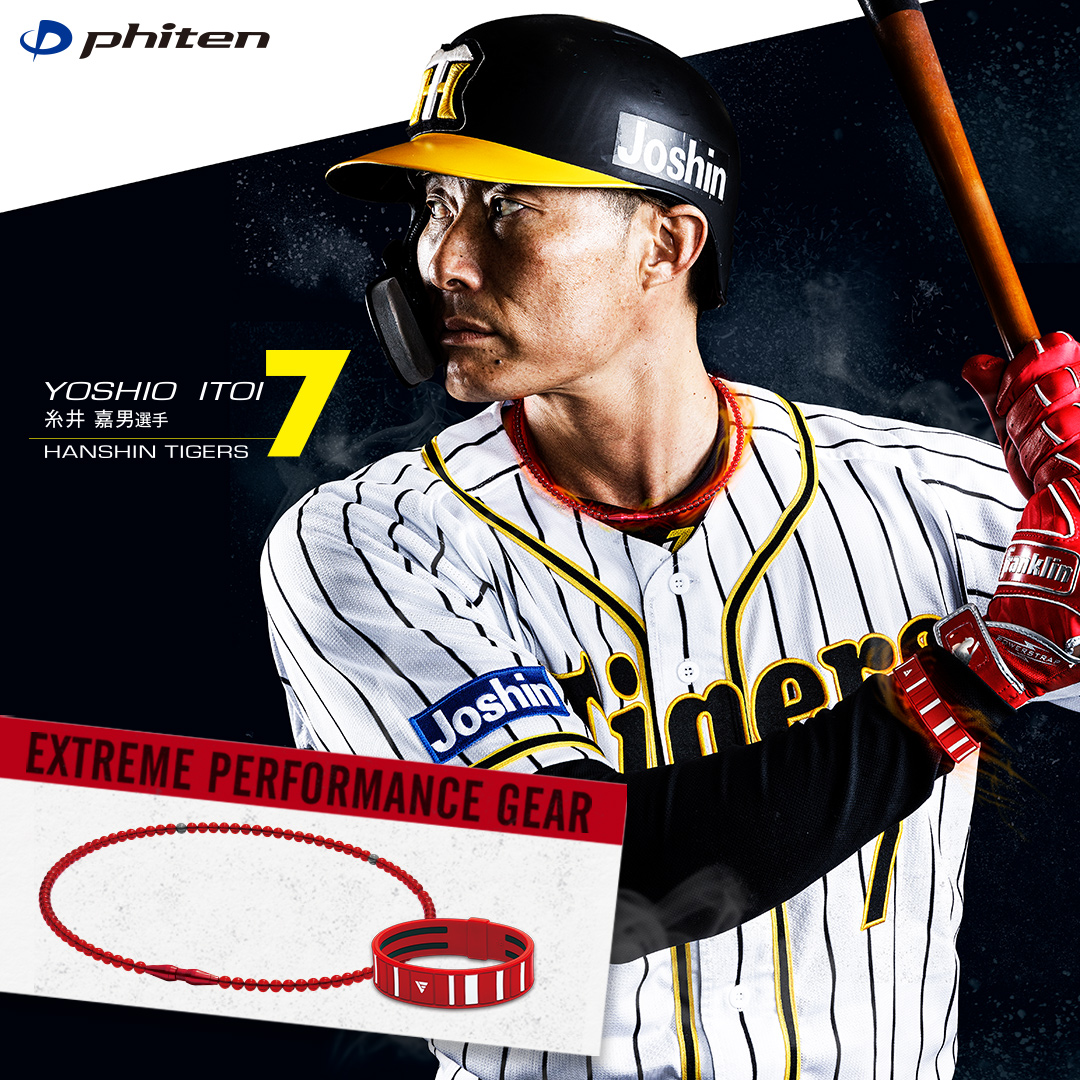 ファイテン契約アスリート 阪神タイガース 糸井嘉男選手の広告新