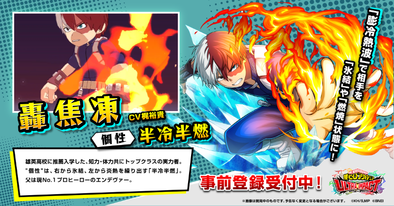 ヒロトラ キャラクター紹介】 □轟焦凍（CV：#梶裕貴） “個性”：半冷半