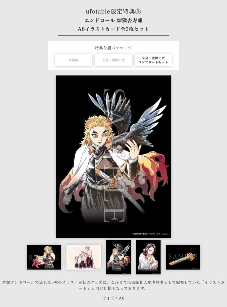 劇場版「鬼滅の刃」無限列車編 Blu-ray/DVD 完全生産限定版 ufotable4