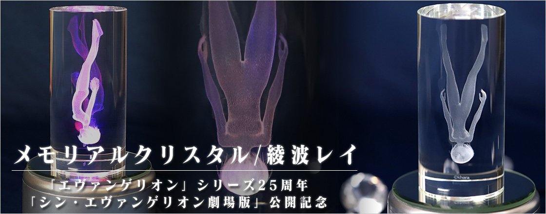 EVANGELION STORE限定 メモリアルクリスタル 綾波レイ 再販静音版