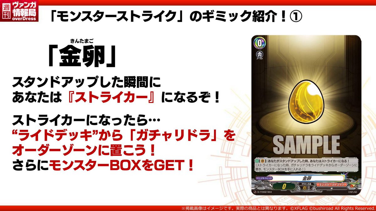 週ヴァン】 『モンスターストライク』のギミック「金卵