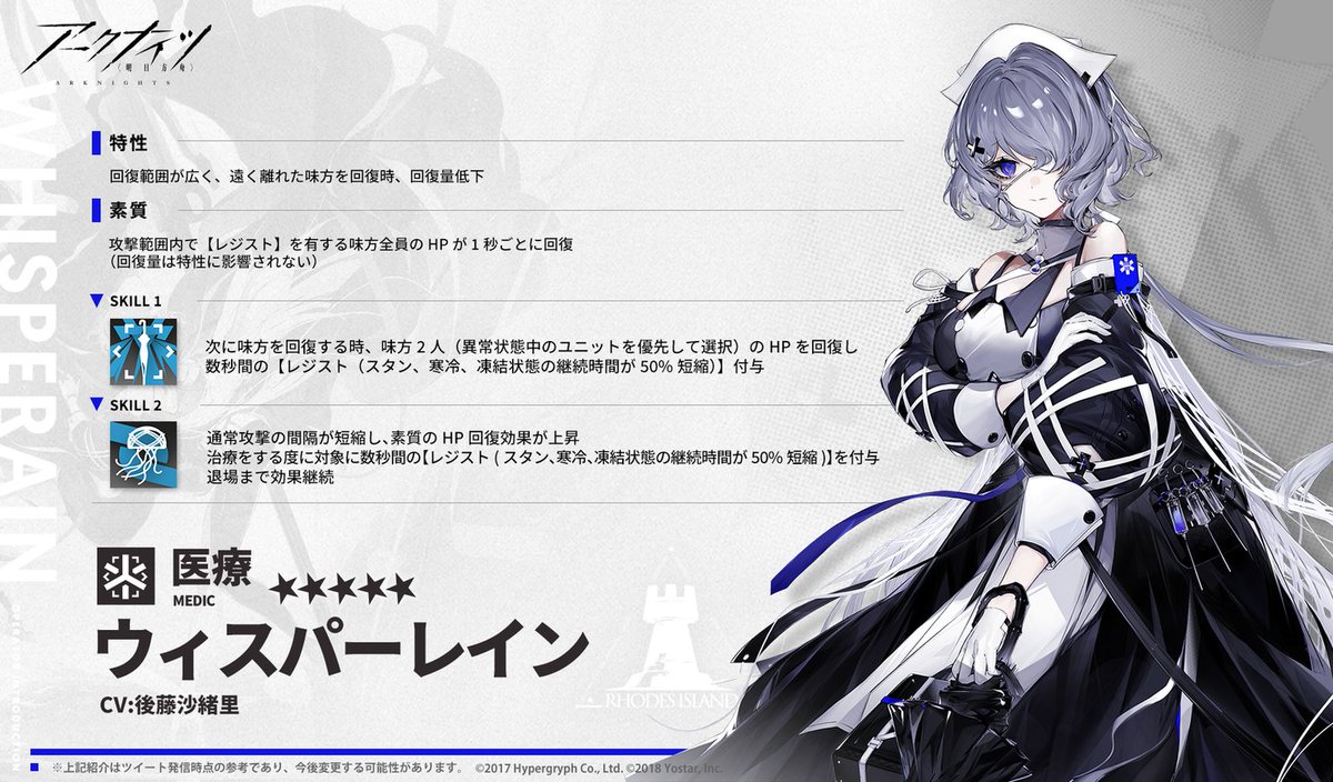 オペレーター紹介】 ウィスパーレイン（CV: #後藤沙緒里） 内向的で