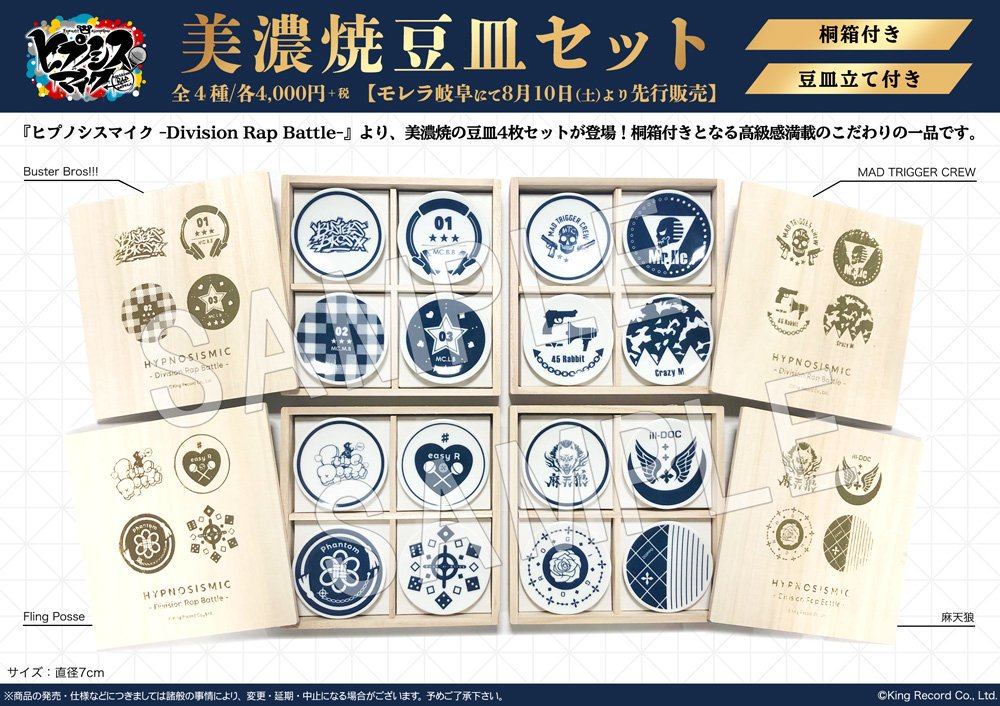 新商品情報】 『ヒプノシスマイク -Division Rap Battle-』より、岐阜