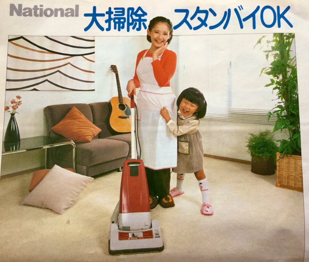 ナショナル」の昭和55年10月のカタログ冬号を紹介、お掃除や身だしなみ