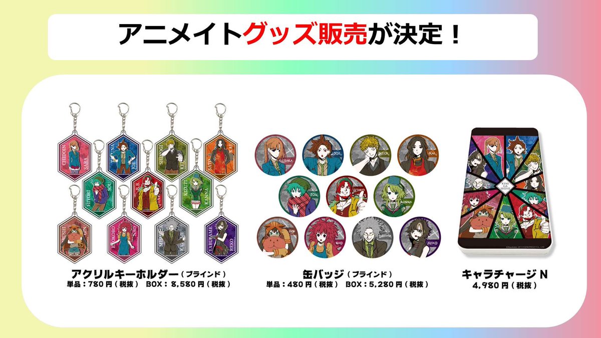 キミ我 で紹介した、#キミガシネ グッズの先行予約が始まりました