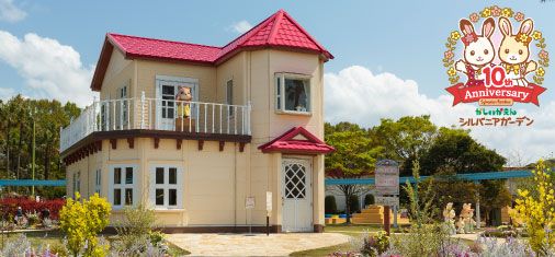 福岡県の遊園地、かしいかえん内にある「シルバニアガーデン」は、今年