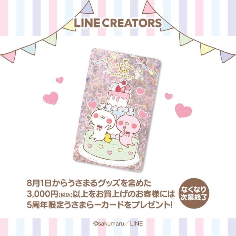 東京駅 LINE CREATORS SHOPでは 8月1日からうさまるの山手線デザインが