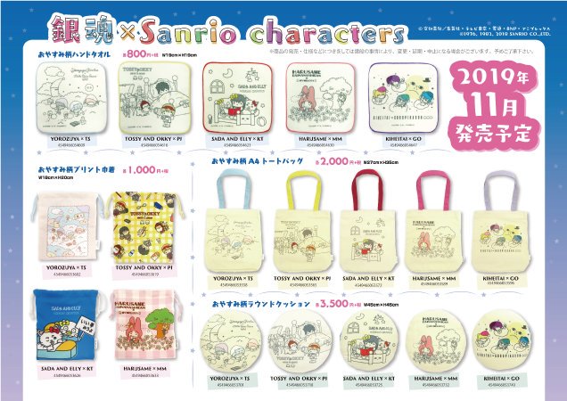 商品】銀魂×サンリオキャラクターズ新規コラボグッズの発売が決定