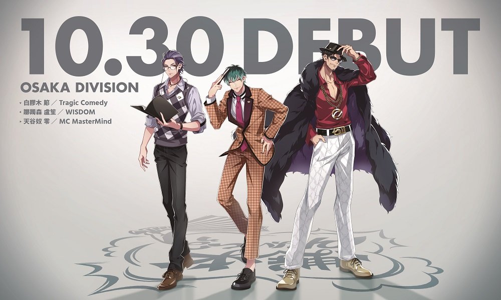10月30日デビュー】ヒプノシスマイク、オオサカ・ディビジョン「どつい