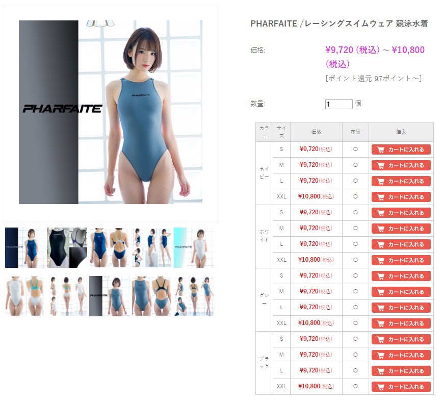 素材感と着用感で評判のPHARFAITEスポーツウェアライン競泳水着の在庫