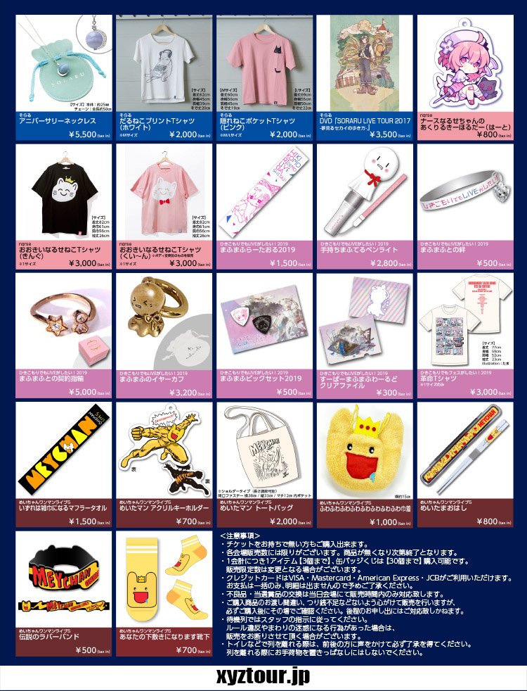 XYZ TOUR 2019 -YOKOHAMA ARENA- グッズ情報】 先行販売は10時開始