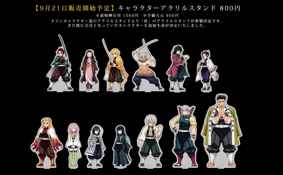 物販情報】 本日より、当館でも『鬼滅の刃 キャラクターアクリル