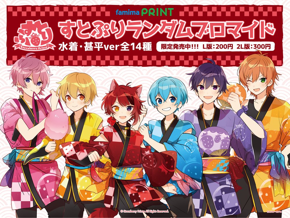 🍓すとぷりランダムブロマイド水着・甚平verが販売開始