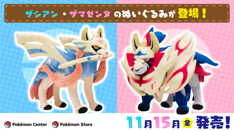 11月15日（金）、『ポケットモンスター ソード・シールド』に登場する