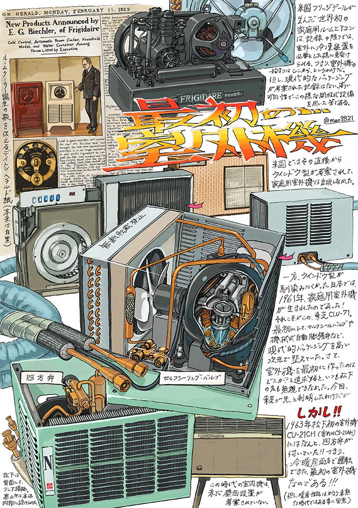 Post by 真魚9821 on X: 最初の #室外機