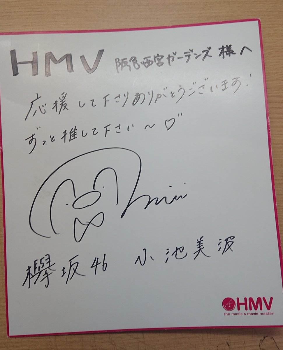 小池美波】遂に‼️#みいちゃん が来店されましたぁぁぁぁぁ😭✨感無量