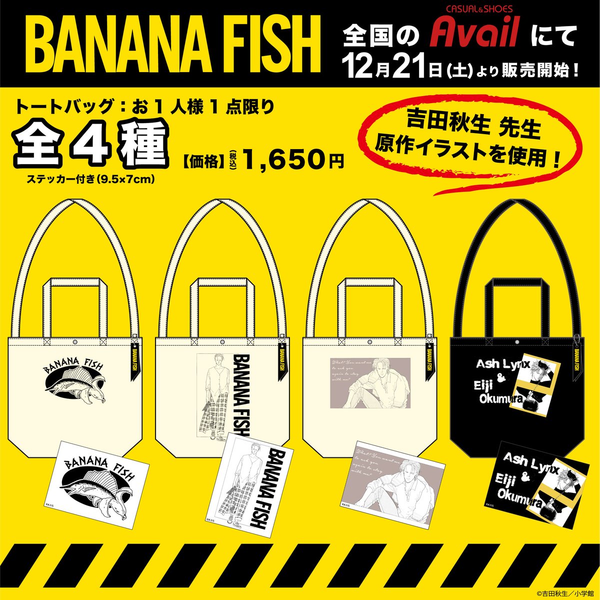 BANANAFISH』コラボグッズが全国の #アベイル から新登場！ レディース
