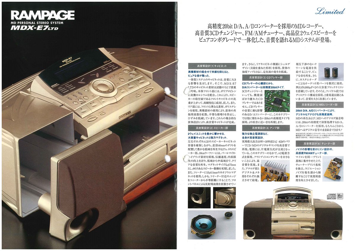 12/6｢音の日｣の続きで MD/CDシステムMDX-E7 LTDご紹介。ラジカセ型で