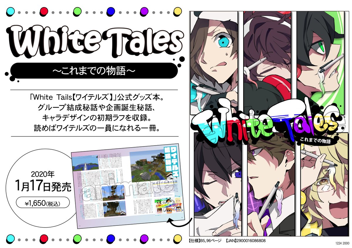 White Tails』White Tales～これまでの物語～】 『White Tails