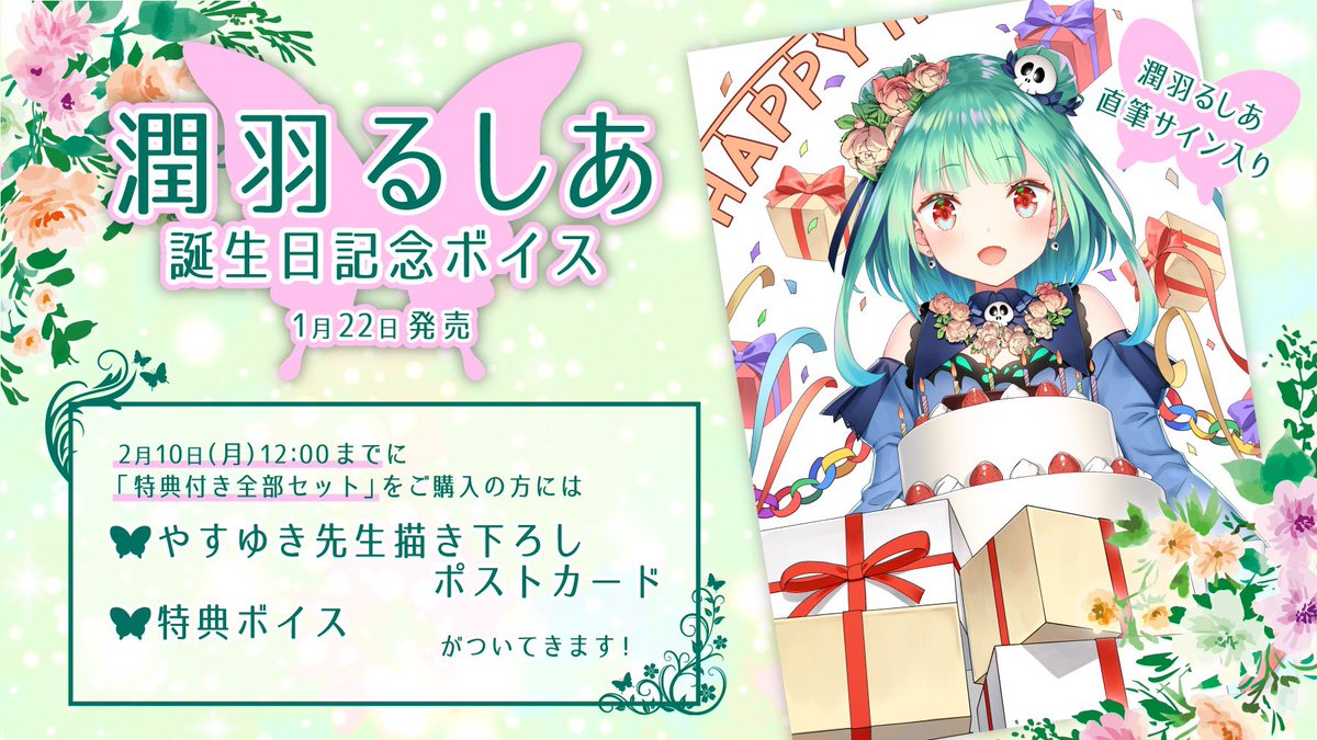 ホロライブ　潤羽るしあ　生誕記念セット2022