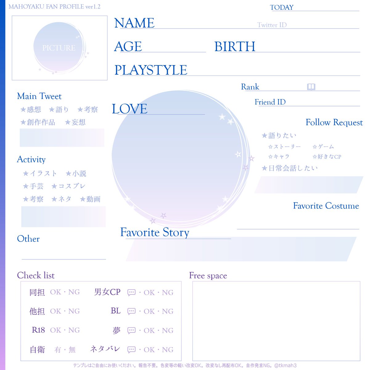 まほやくプロフィールカードver1.2作成しました。 前のプロフも使って