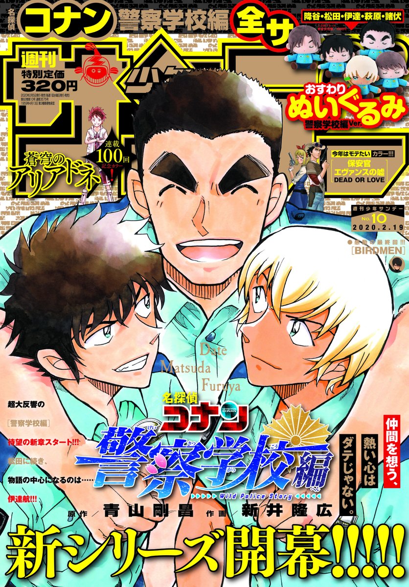 名探偵コナン『警察学校編』待望の新章スタート！ 松田さんに続いて