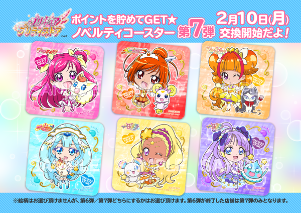 コースター7弾】2/10（月）より、プリキュア プリティストアのスタンプ