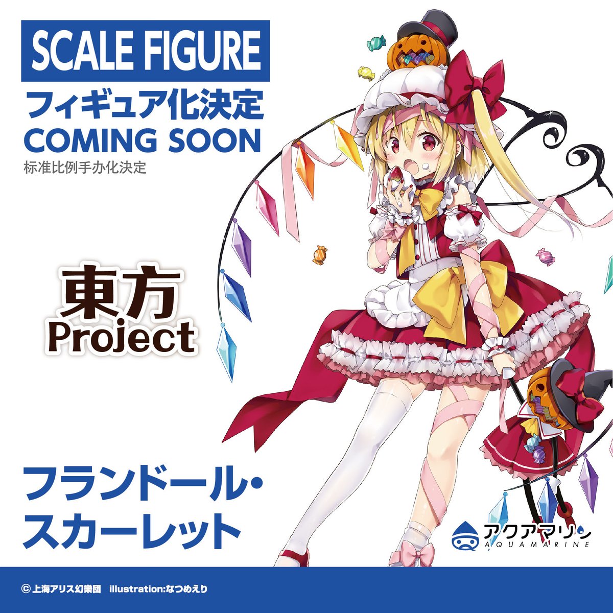 東方Project 「フランドール・スカーレット」 商品化決定&原型初