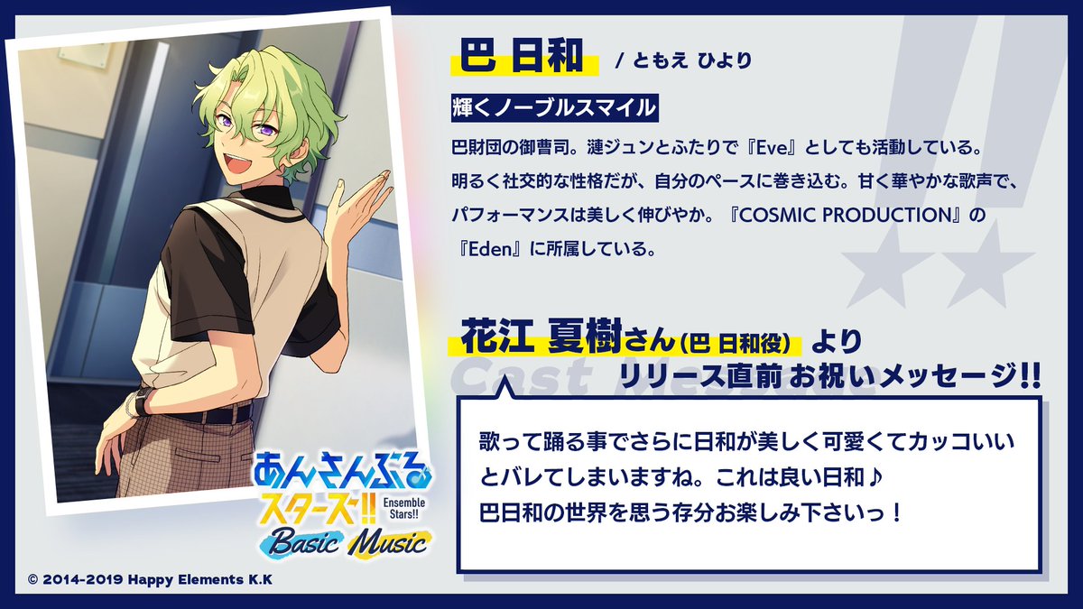 アプリ公開まであと29日！】本日のエブリデイは、Edenから「乱凪砂