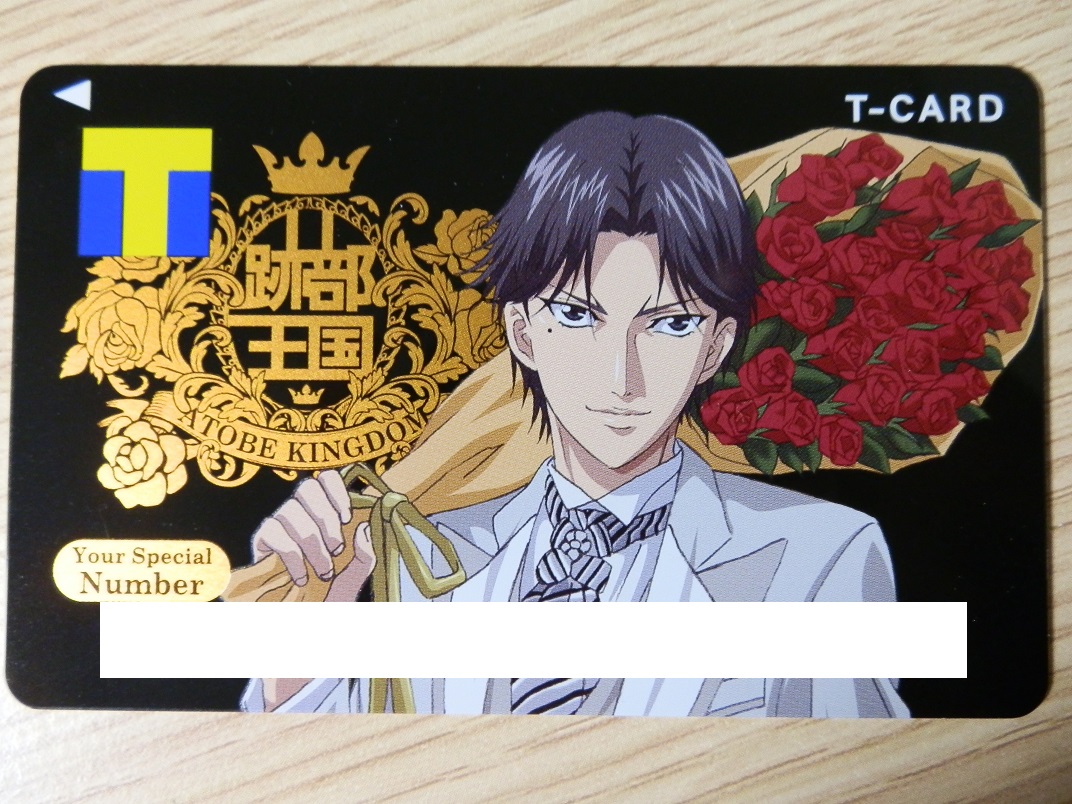 先日の戦利品】Tカード（新テニスの王子様 跡部景吾デザイン
