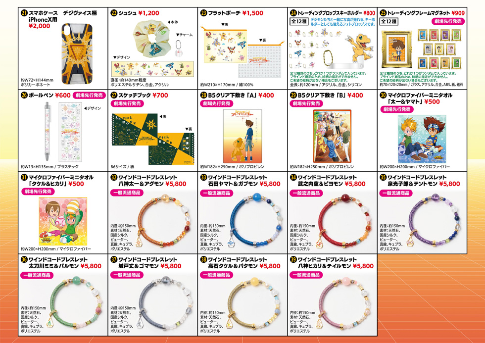 販売開始！】映画『デジモンアドベンチャー LAST EVOLUTION 絆』は本日