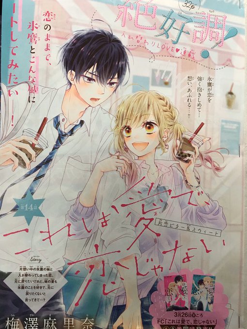 宣伝📢】 Sho-Comi6号発売中！ は14話！カラー扉とても可.. | 梅澤麻