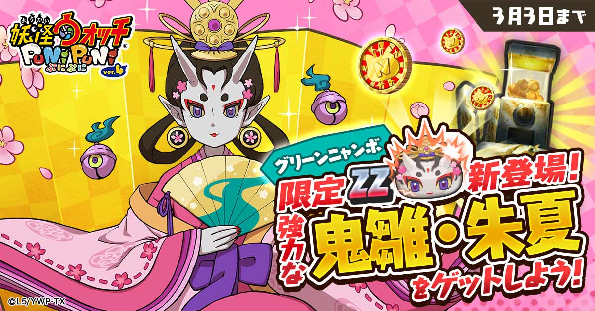 グリーンニャンボ】3/3（火）まで「グリーンニャンボ」を開催！2体目の