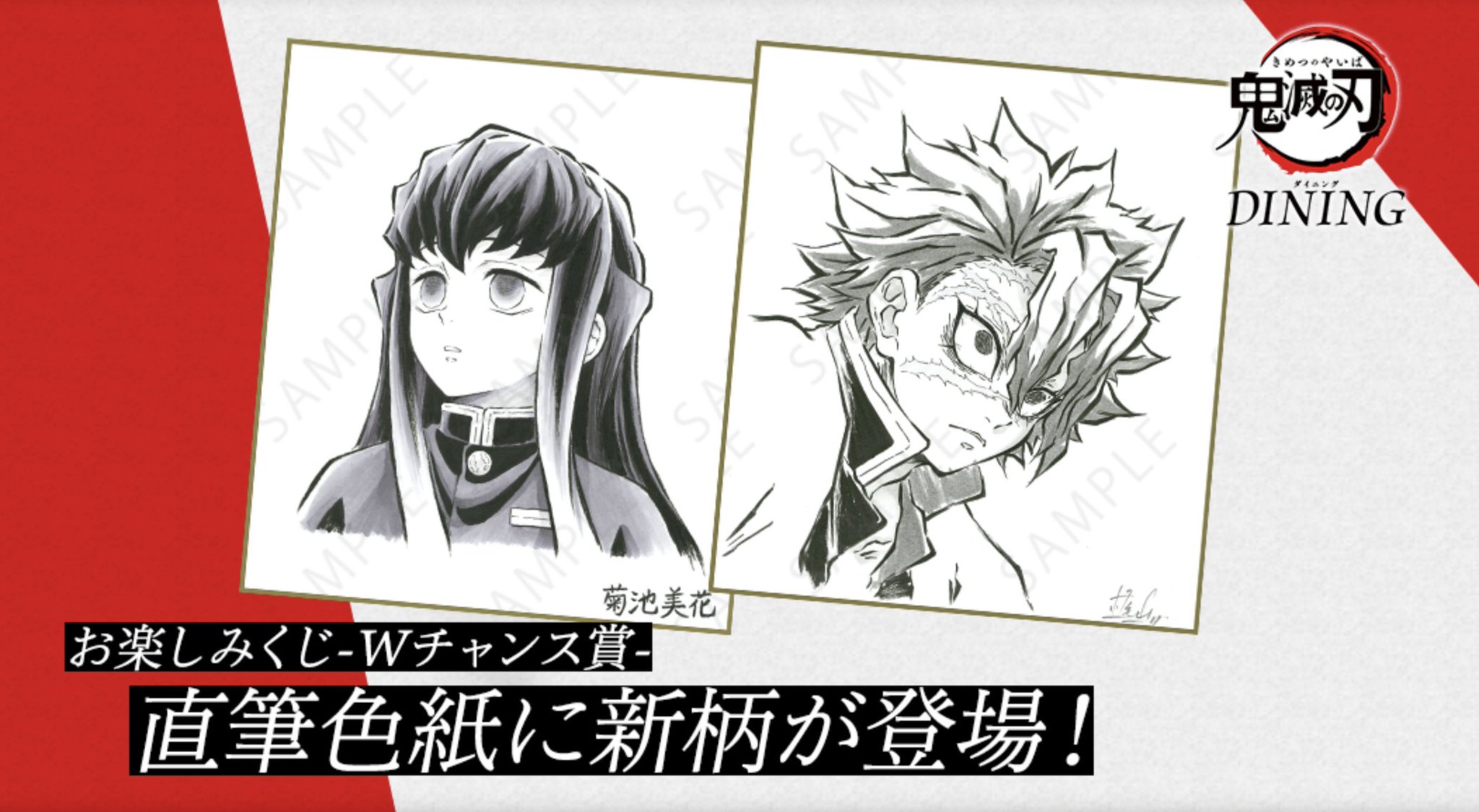 鬼滅の刃 不死川実弥 ポスター ダイニング お楽しみくじ ティザー期 W