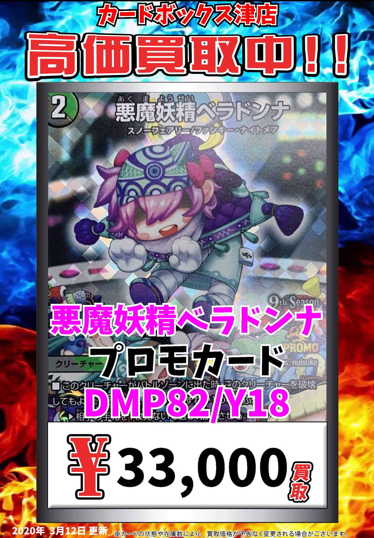 悪魔妖精ベラドンナ プロモ 3枚 【公式通販】