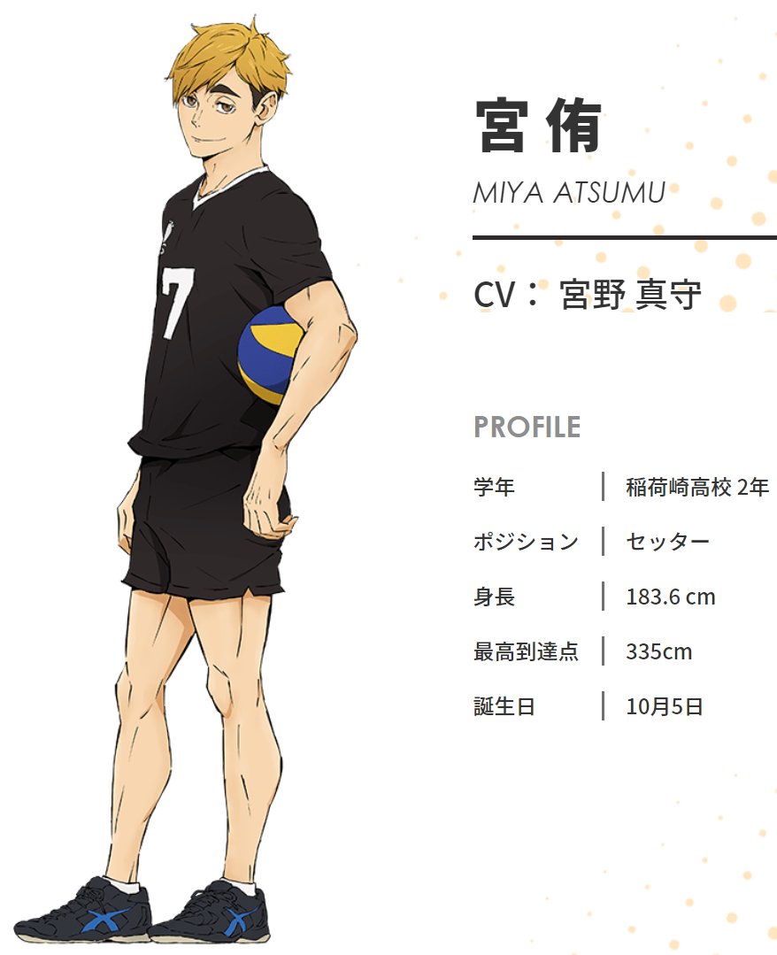 影山とユース合宿を共にした、高校ナンバーワンセッターと称される宮侑